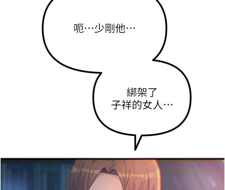 恶次人生-第50話-成為性奴的是妳 - 图片 21