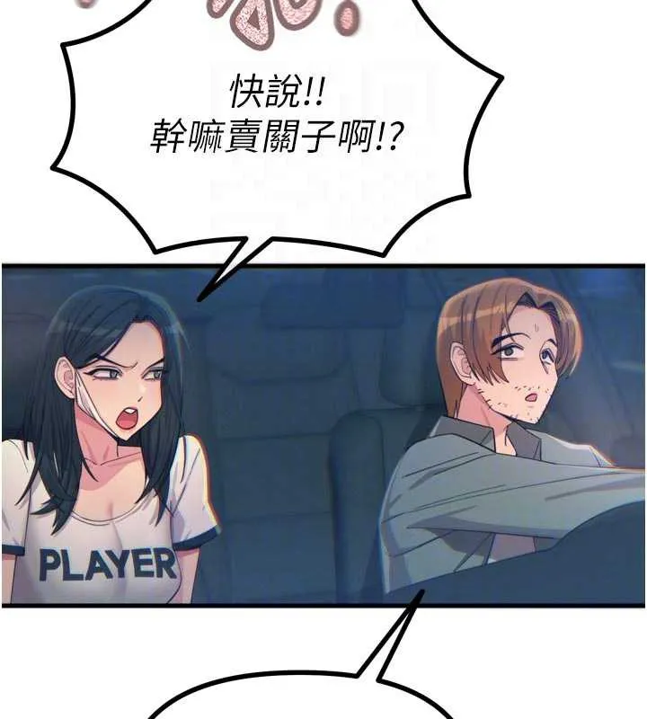 恶次人生-第50話-成為性奴的是妳 - 图片 20