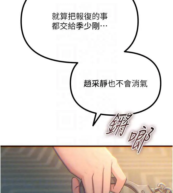 恶次人生-第50話-成為性奴的是妳 - 图片 34