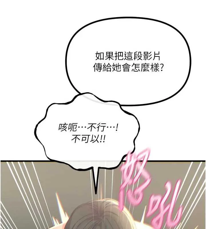 恶次人生-第50話-成為性奴的是妳 - 图片 68