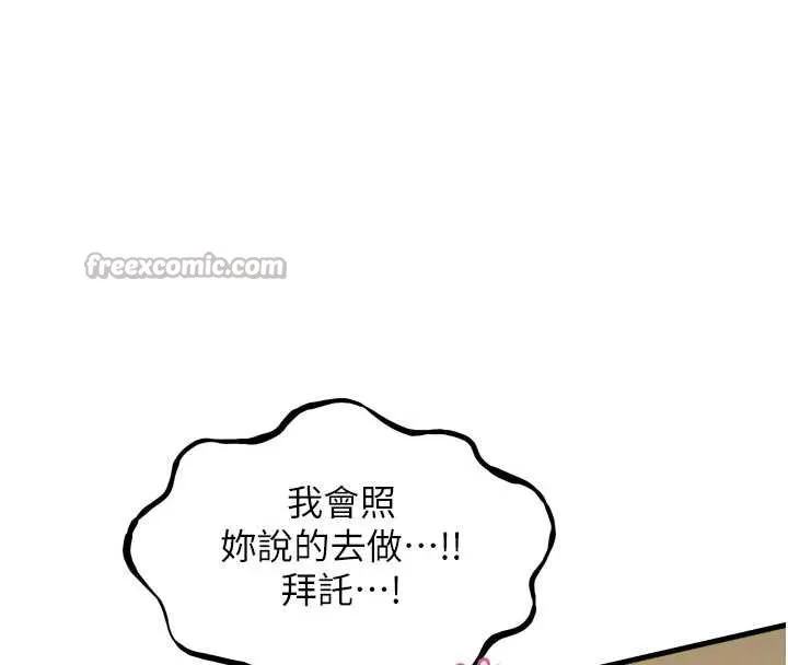 惡次人生第50話-成為性奴的是妳