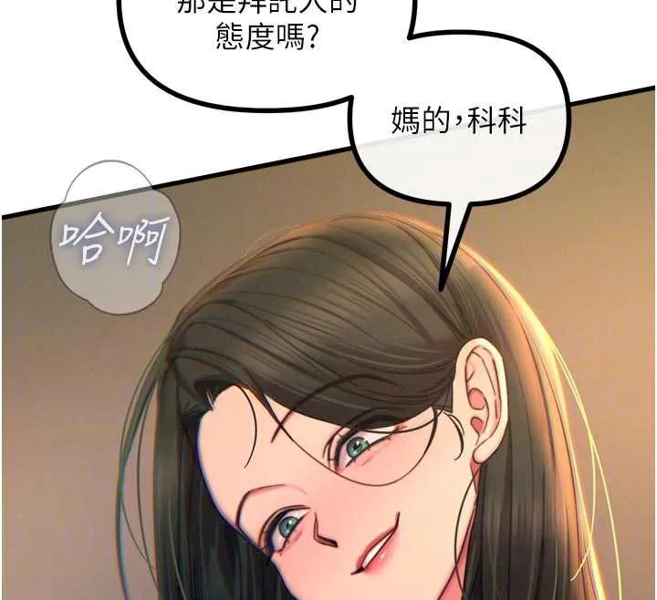 恶次人生-第50話-成為性奴的是妳 - 图片 79