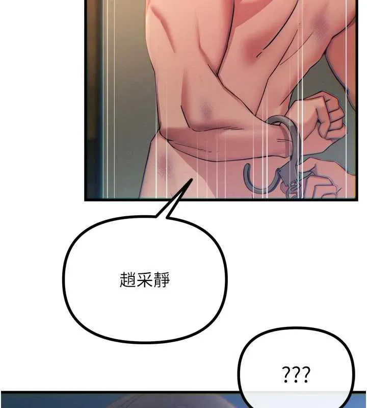 恶次人生-第50話-成為性奴的是妳 - 图片 111