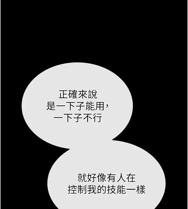 末日鵰堡第53話-小隻馬的強勁吸力