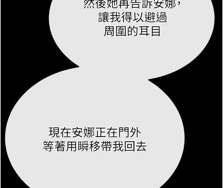末日鵰堡-第53話-小隻馬的強勁吸力 - 图片 93