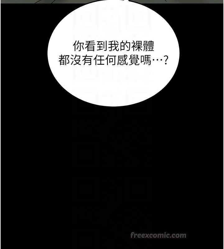 末日鵰堡-第53話-小隻馬的強勁吸力 - 图片 98