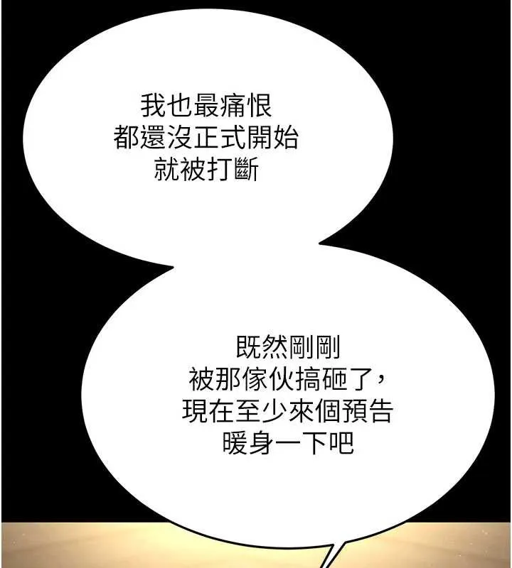 末日鵰堡-第53話-小隻馬的強勁吸力 - 图片 117