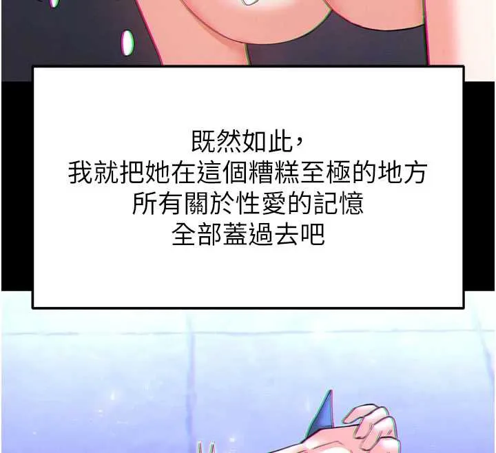 末日鵰堡-第53話-小隻馬的強勁吸力 - 图片 113