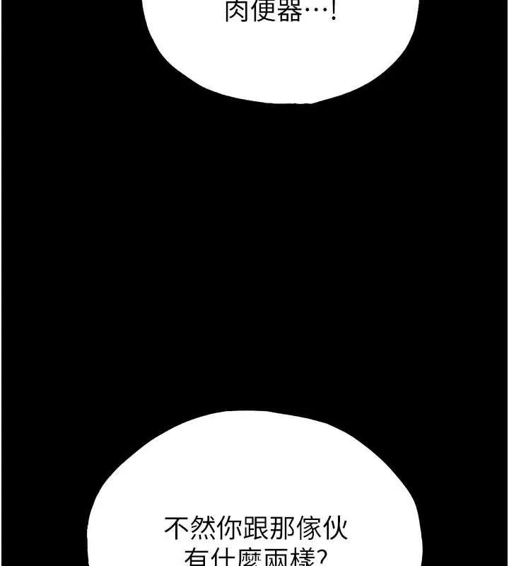 末日鵰堡-第53話-小隻馬的強勁吸力 - 图片 138