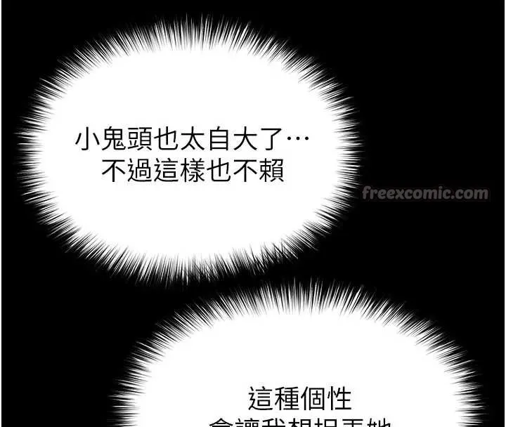 末日鵰堡-第53話-小隻馬的強勁吸力 - 图片 154