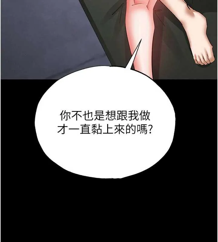 末日鵰堡-第53話-小隻馬的強勁吸力 - 图片 153