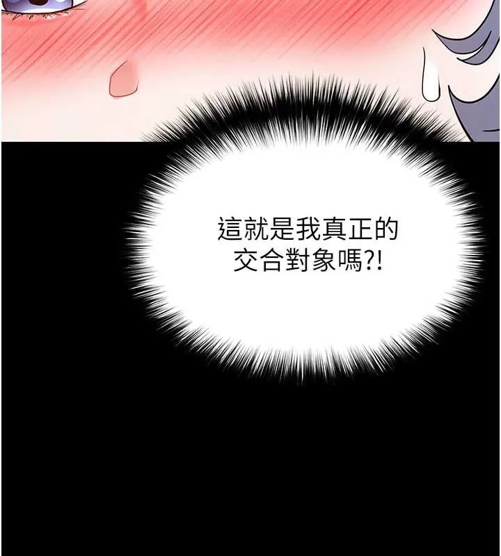 末日鵰堡-第53話-小隻馬的強勁吸力 - 图片 213