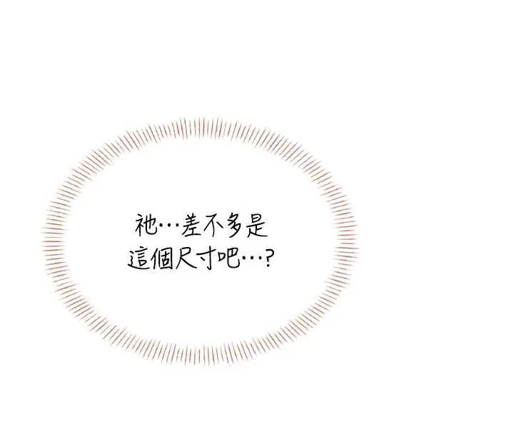 飞机杯女神连线中-第37話-這個尺寸好有感覺 - 图片 153