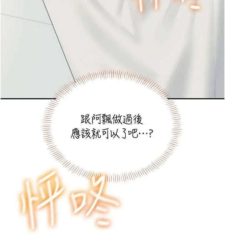 飞机杯女神连线中-第37話-這個尺寸好有感覺 - 图片 158