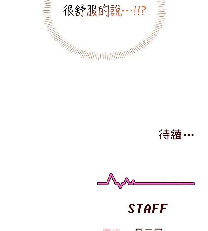 飞机杯女神连线中-第37話-這個尺寸好有感覺 - 图片 185