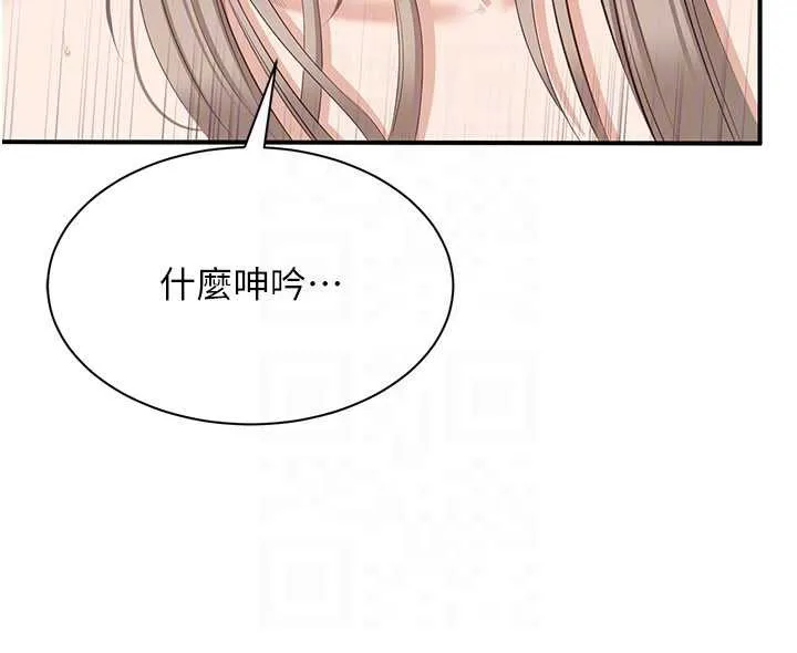 倒追遊戲第25話-妳男友會好好解釋的