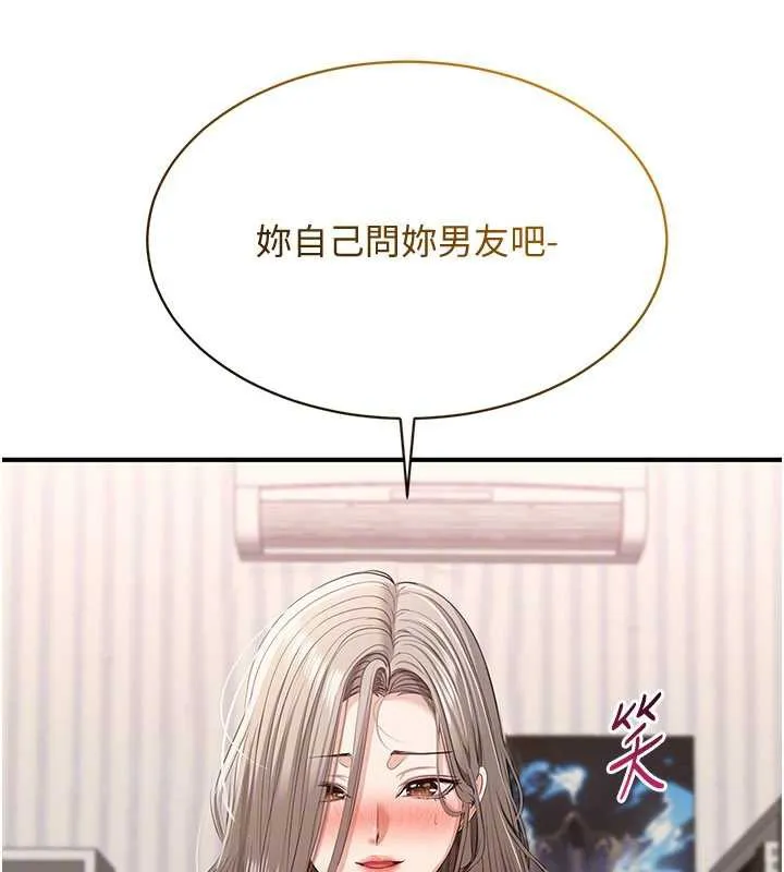 倒追游戏-第25話-妳男友會好好解釋的 - 图片 47