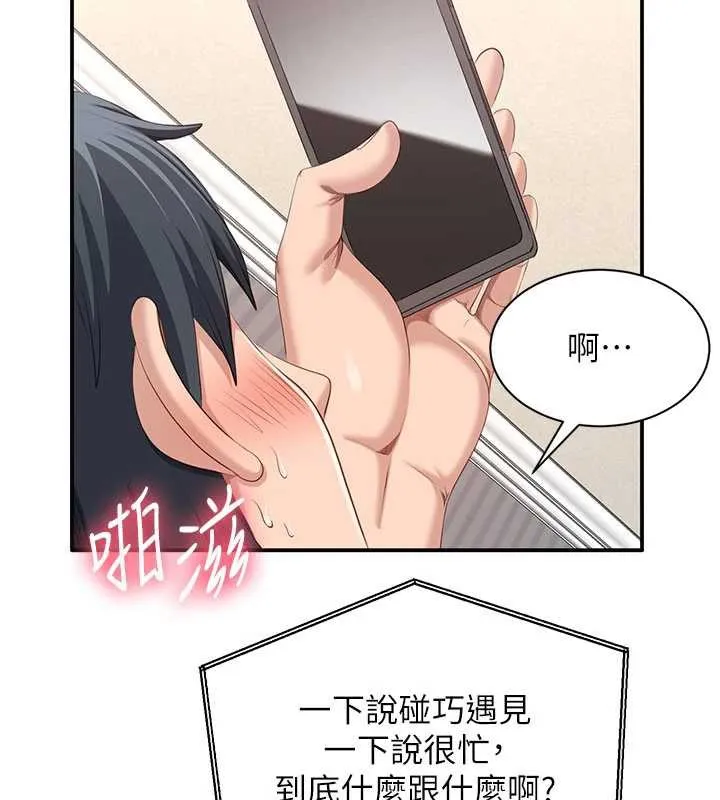 倒追游戏-第25話-妳男友會好好解釋的 - 图片 89