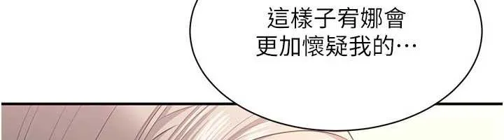 倒追游戏-第25話-妳男友會好好解釋的 - 图片 123