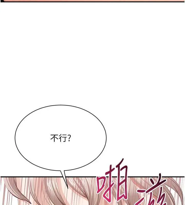 倒追游戏-第25話-妳男友會好好解釋的 - 图片 130