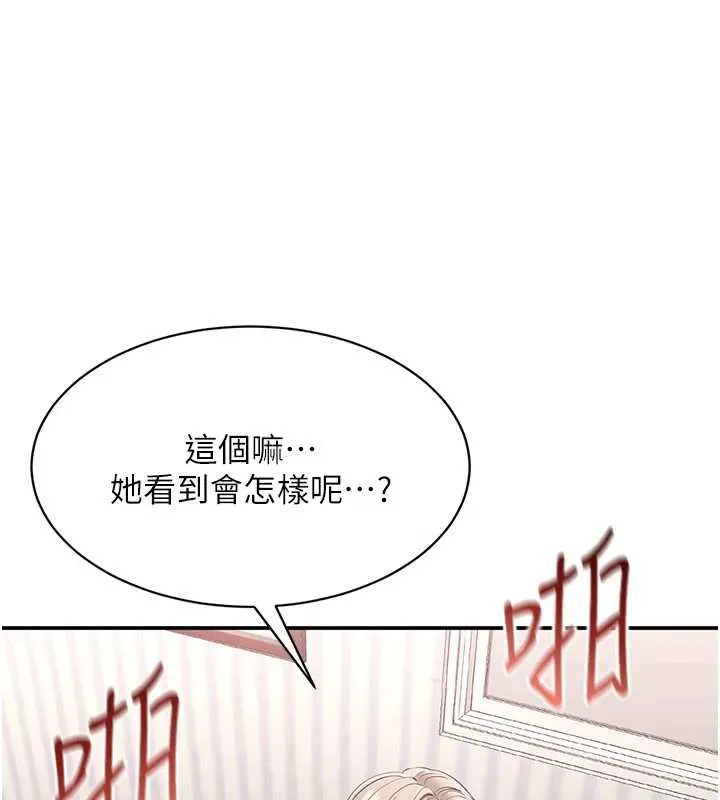 倒追游戏-第25話-妳男友會好好解釋的 - 图片 126