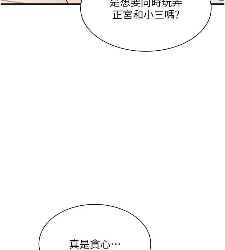 倒追游戏-第25話-妳男友會好好解釋的 - 图片 136