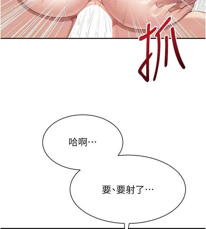 倒追游戏-第25話-妳男友會好好解釋的 - 图片 143
