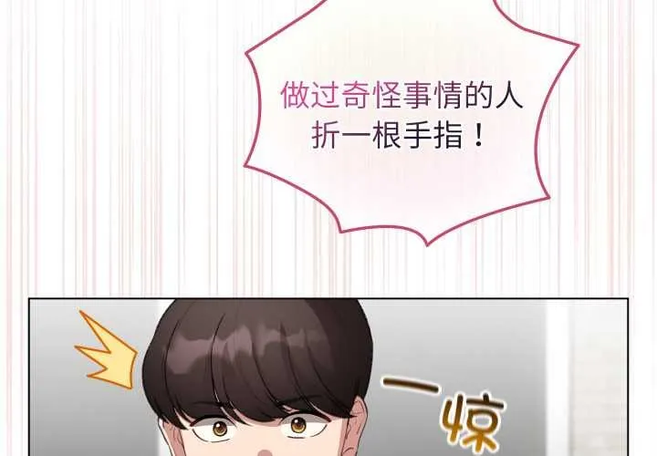 配角的生存任务-第39話 - 图片 4