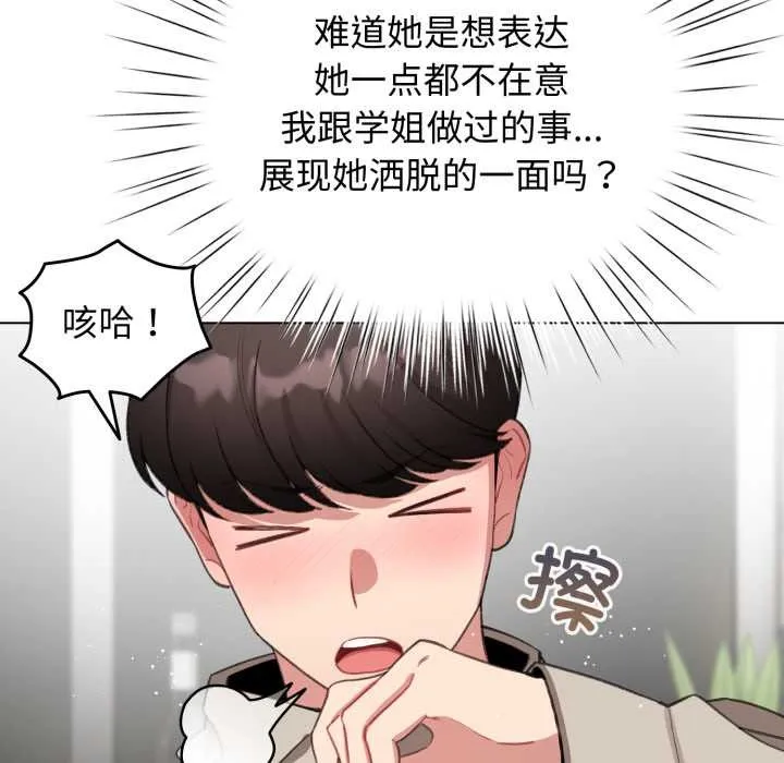 配角的生存任务-第39話 - 图片 8