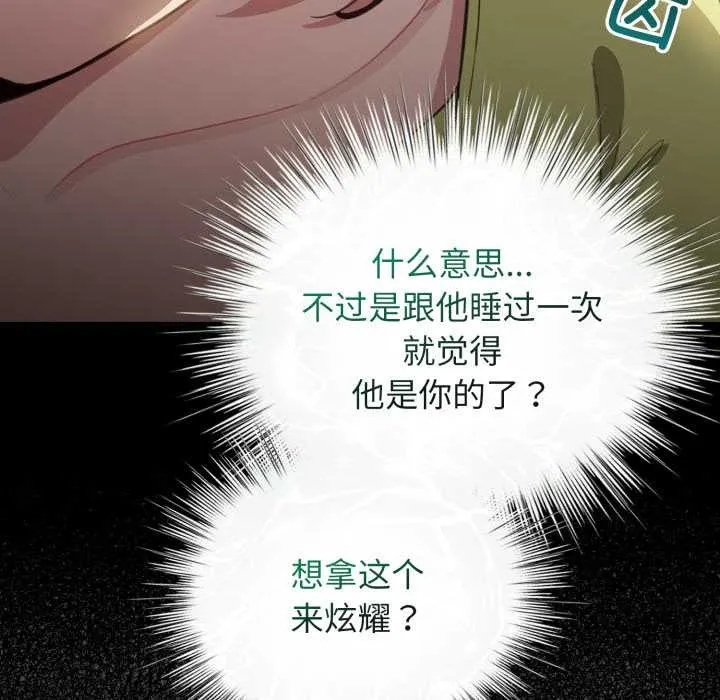 配角的生存任务-第39話 - 图片 25