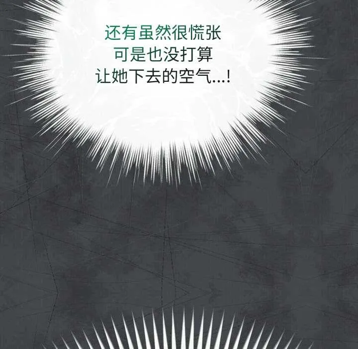 配角的生存任务-第39話 - 图片 28