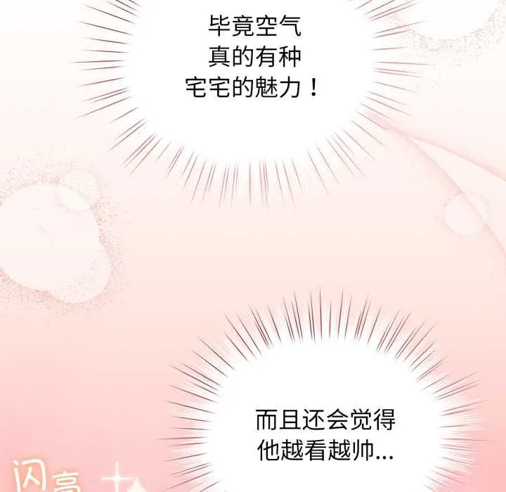 配角的生存任务-第39話 - 图片 38