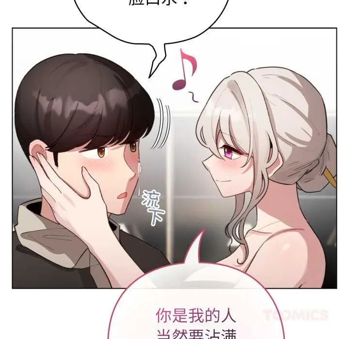 配角的生存任务-第39話 - 图片 48