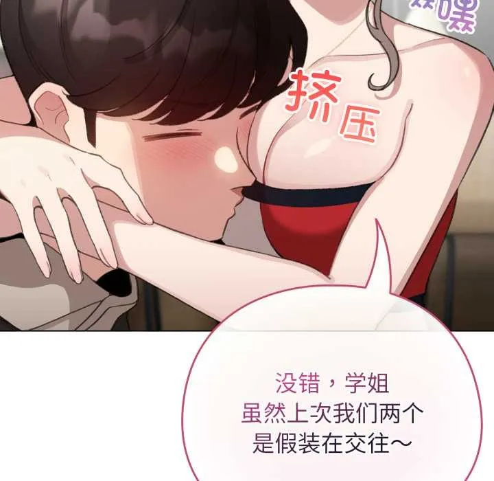 配角的生存任务-第39話 - 图片 53