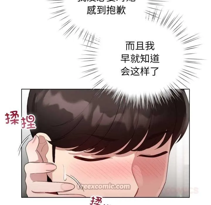 配角的生存任务-第39話 - 图片 75