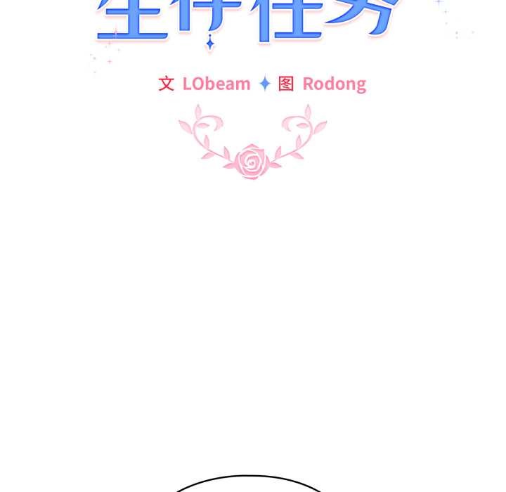 配角的生存任务第39話