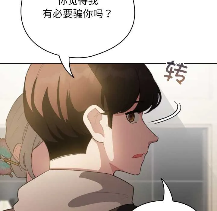 配角的生存任务-第39話 - 图片 88