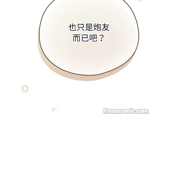 配角的生存任务-第39話 - 图片 90