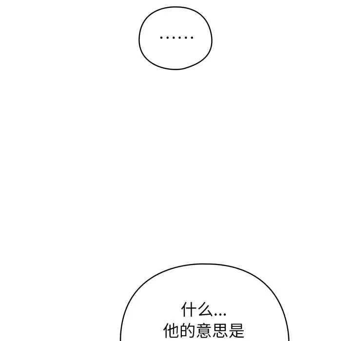 配角的生存任务-第39話 - 图片 96