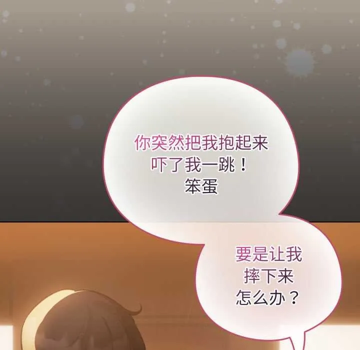 配角的生存任务-第39話 - 图片 101