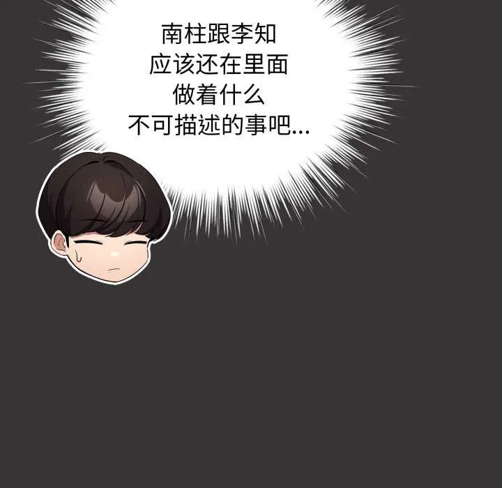 配角的生存任务-第39話 - 图片 108