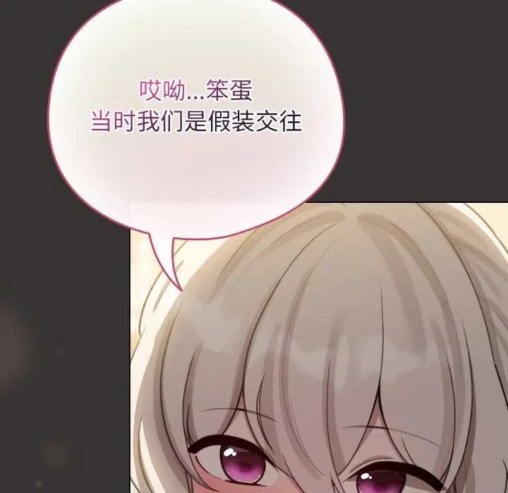 配角的生存任务-第39話 - 图片 117