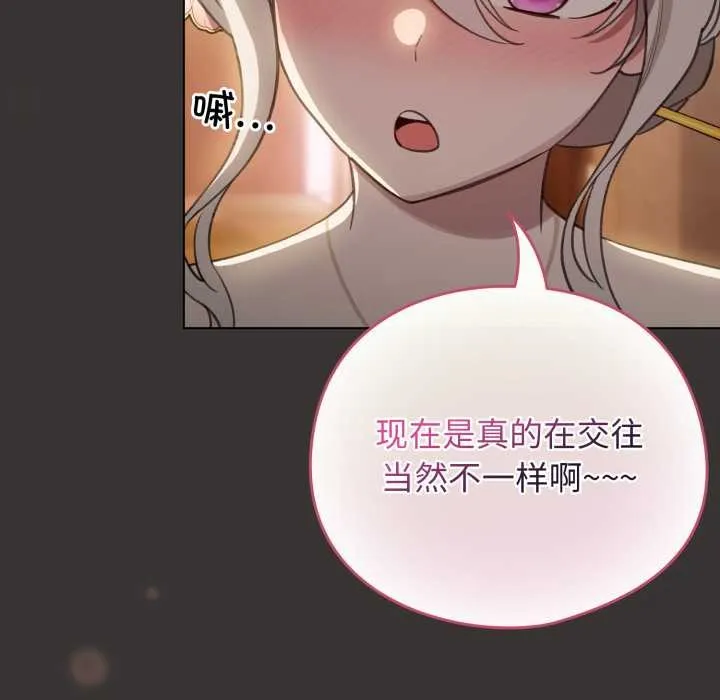 配角的生存任务-第39話 - 图片 118