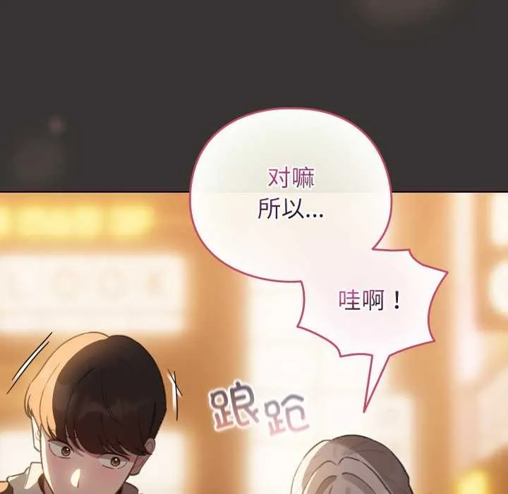 配角的生存任务-第39話 - 图片 121