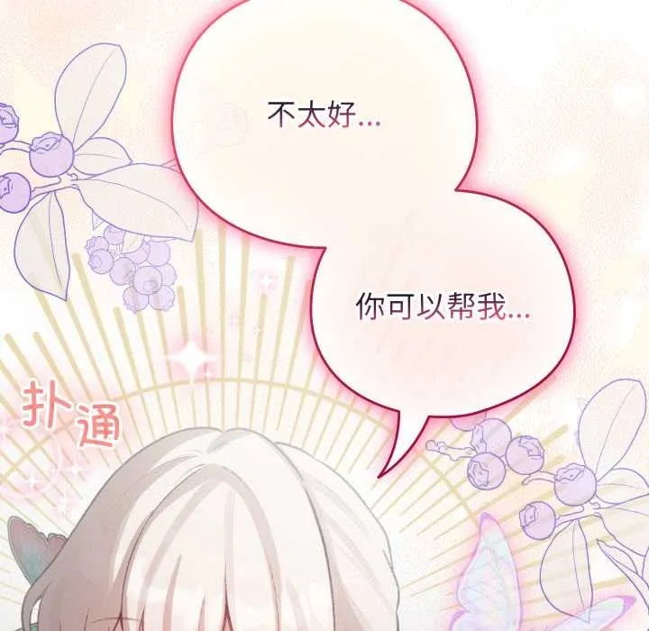 配角的生存任務第39話