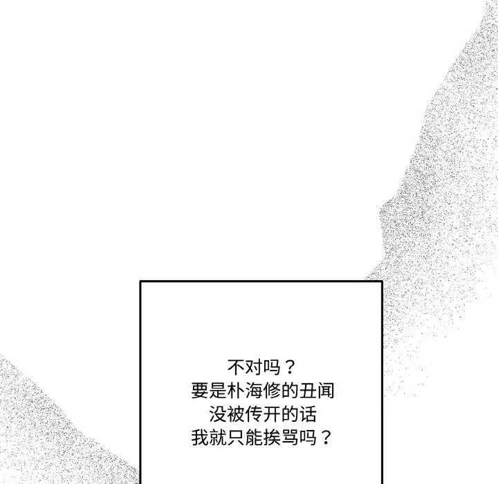附属品少女的叛逆期-第24話 - 图片 28