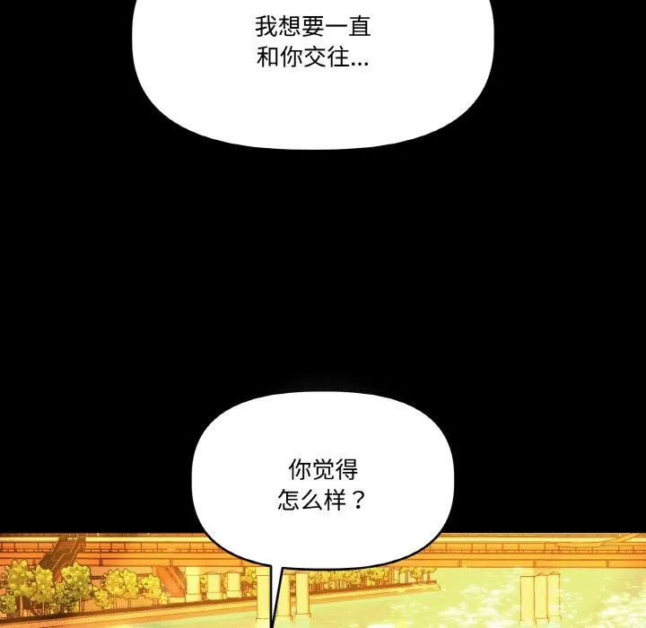 附属品少女的叛逆期-第24話 - 图片 66