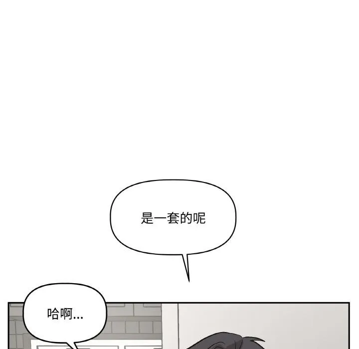 附属品少女的叛逆期-第24話 - 图片 88
