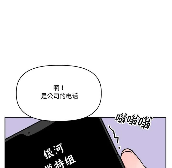 附屬品少女的叛逆期第24話