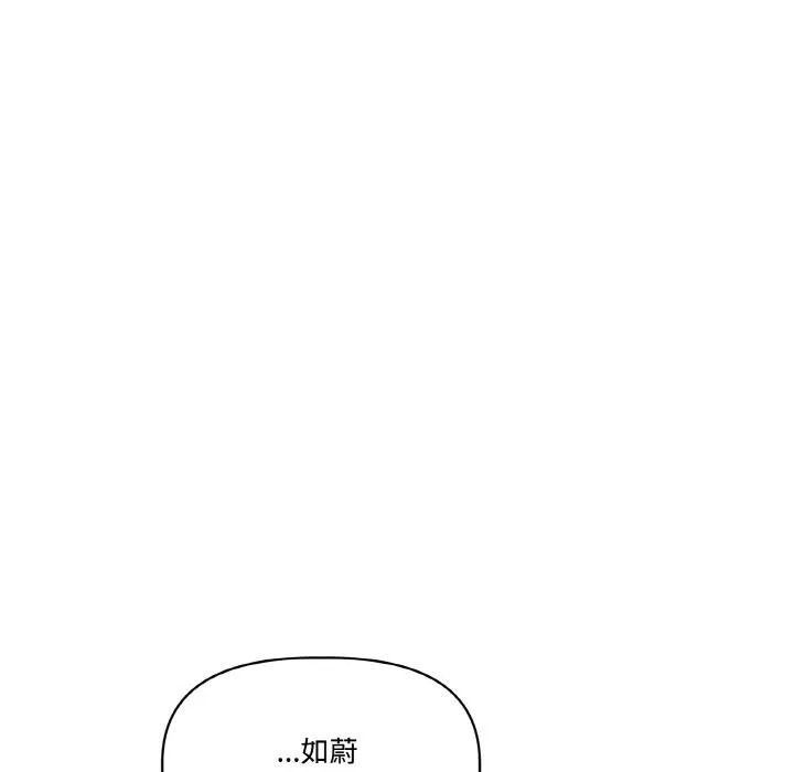 附屬品少女的叛逆期第24話